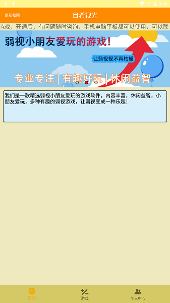 弱视游乐园  v7.0图1