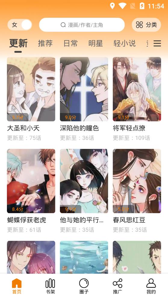 快找漫画最新版本免费下载安装苹果  v2.3.3图4