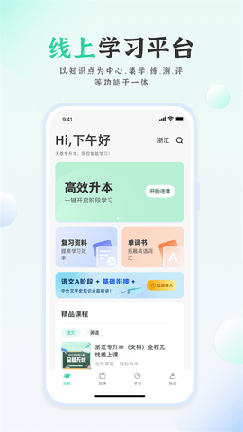 天泰专升本  v1.0.6图1