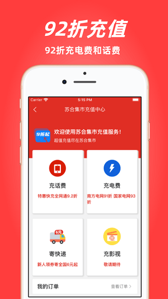 苏合集市平台  v3.3.8图2