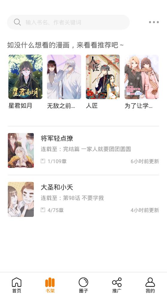 快找漫画安卓版下载安装最新版手机  v2.3.3图2