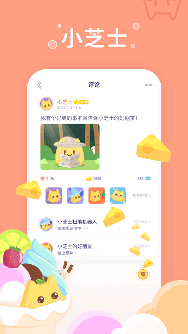 小芝士手机版下载安装  v1.0图3