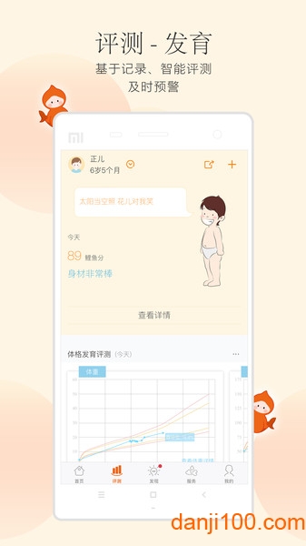 小鲤鱼育儿  v6.8.1图1