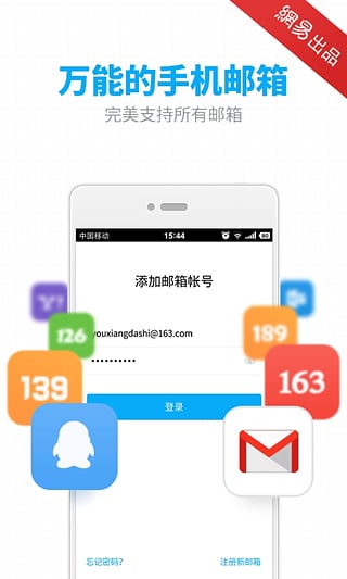 网易邮箱大师专业版  v4.5图4