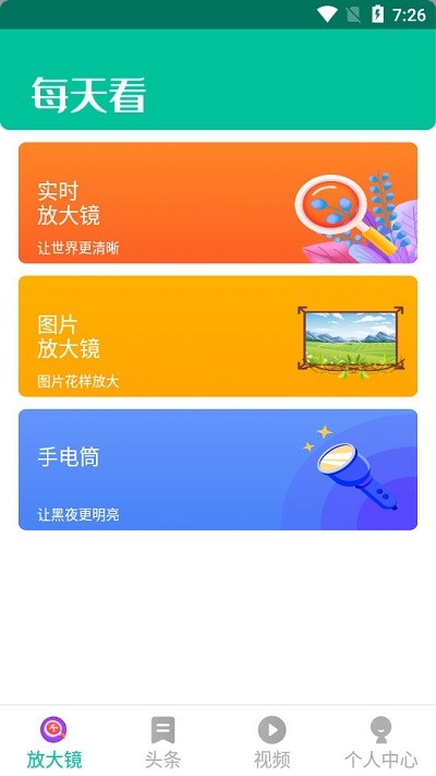 每天看大字版2024  v1.0.1图1