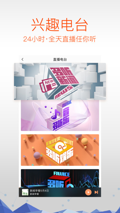 多听Fm柳杨  v3.1.0图2