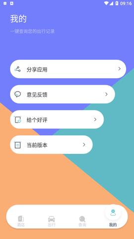 饭饭行程记录  v1.1图4