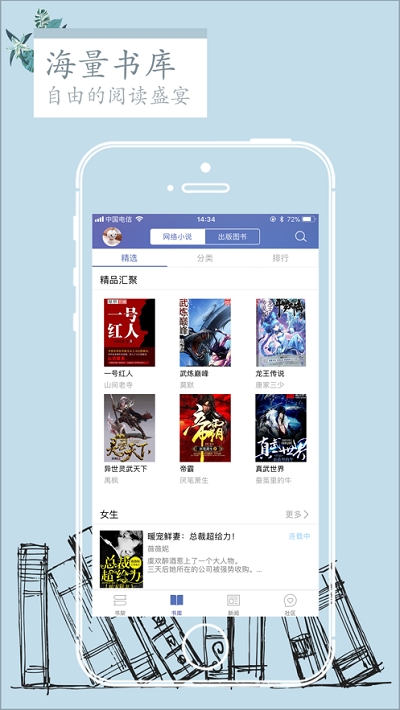 石头阅读破解版安卓版  v7.5图2