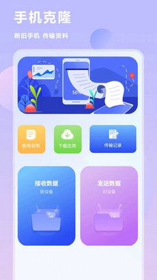 互传换机助手  v1.0图1