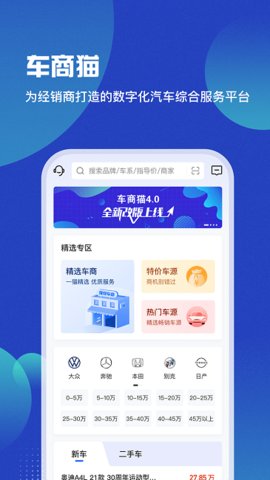 车商猫  v4.0.8图2