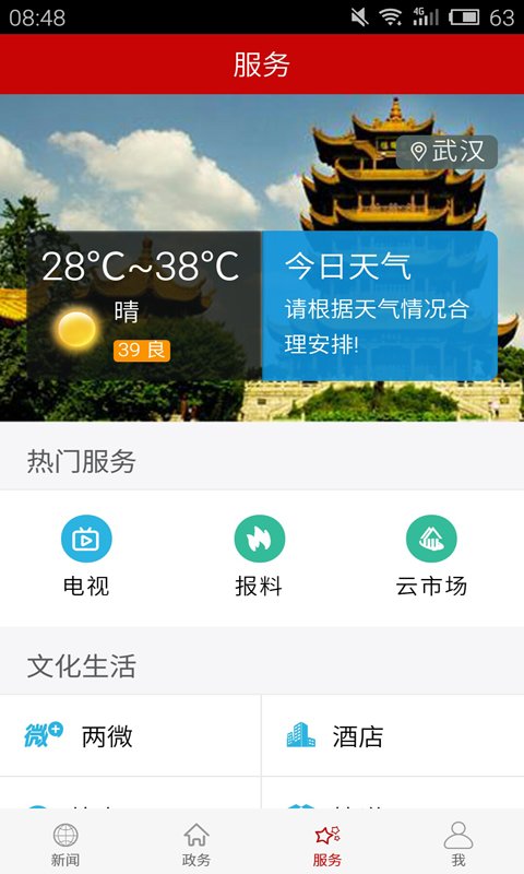 云上荆门官网  v1.1.2图3