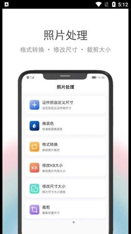 在线证件照  v1.0.0图2