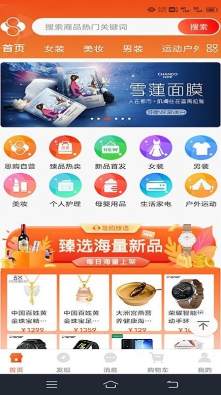 思购臻选app下载官网苹果  v1.0.0图1