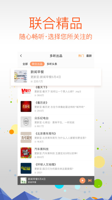 多听Fm柳杨  v3.1.0图3