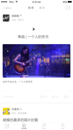九天音乐网app  v2.0.10图2