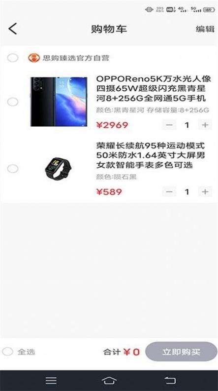 思购臻选商城下载app  v1.0.0图3