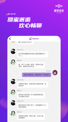 糖果语音免费版下载  v1.0图2