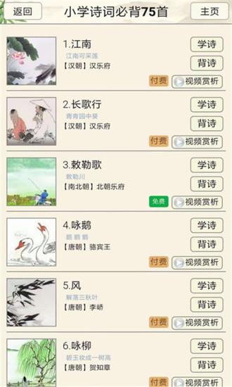 小学诗词大会  v10.3.3图2