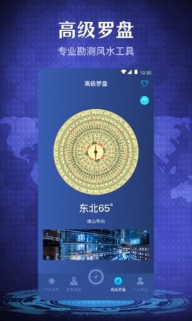 手机指南针  v4.9.6图1