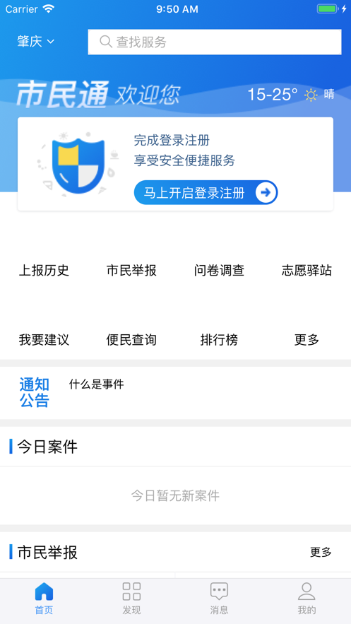 市民通  v1.2.35图3