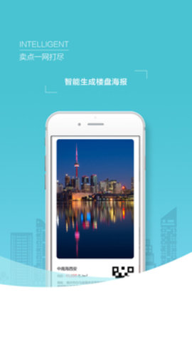 世联集客  v5.9.4图3