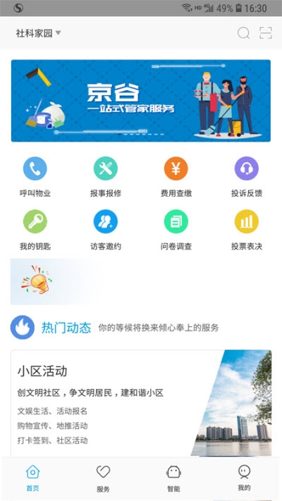 京谷  v5.8.2图3