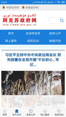 政务阿克苏  v2.1.9图1