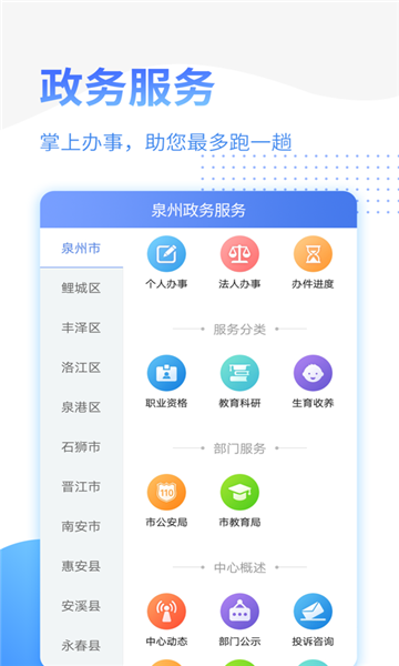 泉州政务服务  v2.0.6图3