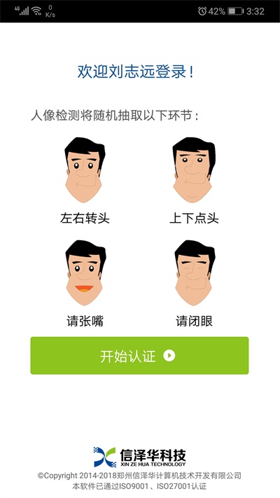 社会保险人脸认证平台app  v2.0图1