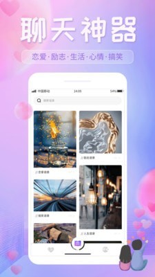 恋爱话语宝典app  v1.0.1图3