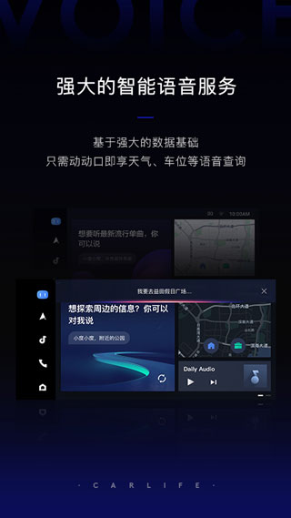 carlife安卓车机端安装包  v8.2.9图1