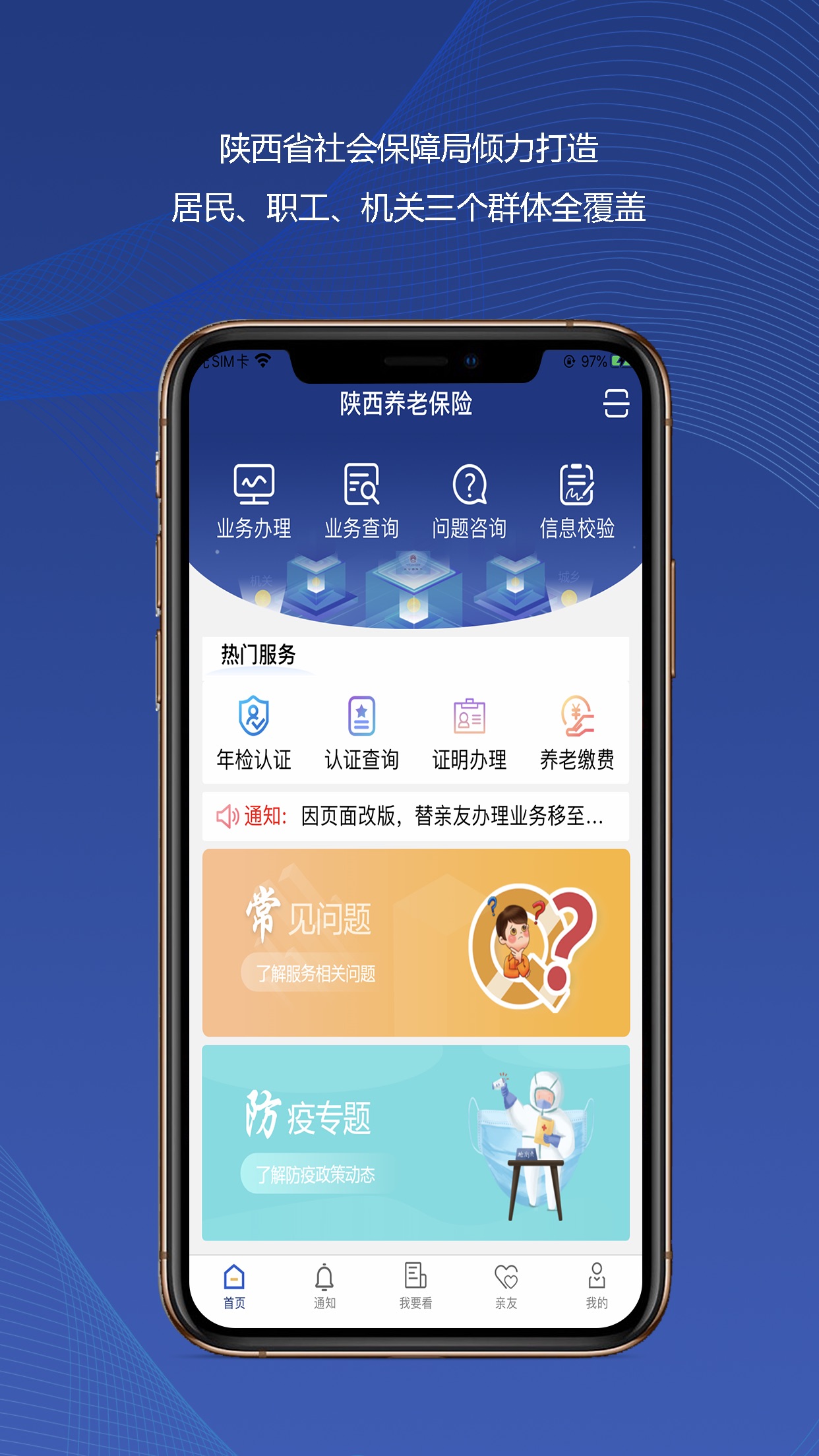 陕西社会保险2024  v3.0.01图1