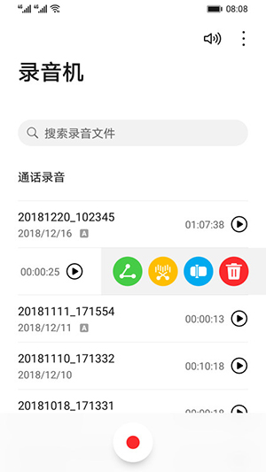 华为录音机app官网下载苹果手机  v12.0.0.105图2