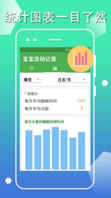 宝贝生活记录  v1.1.1图3