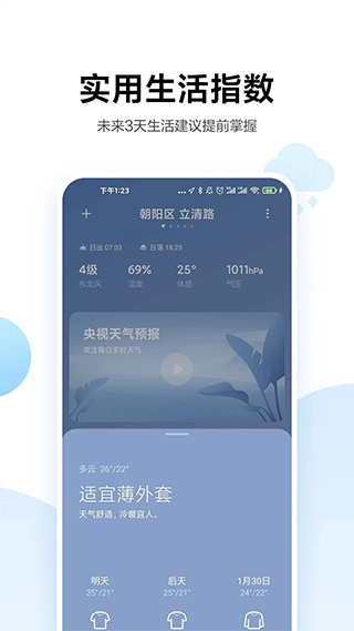 小米天气最新版本  v13.0.6.1图3