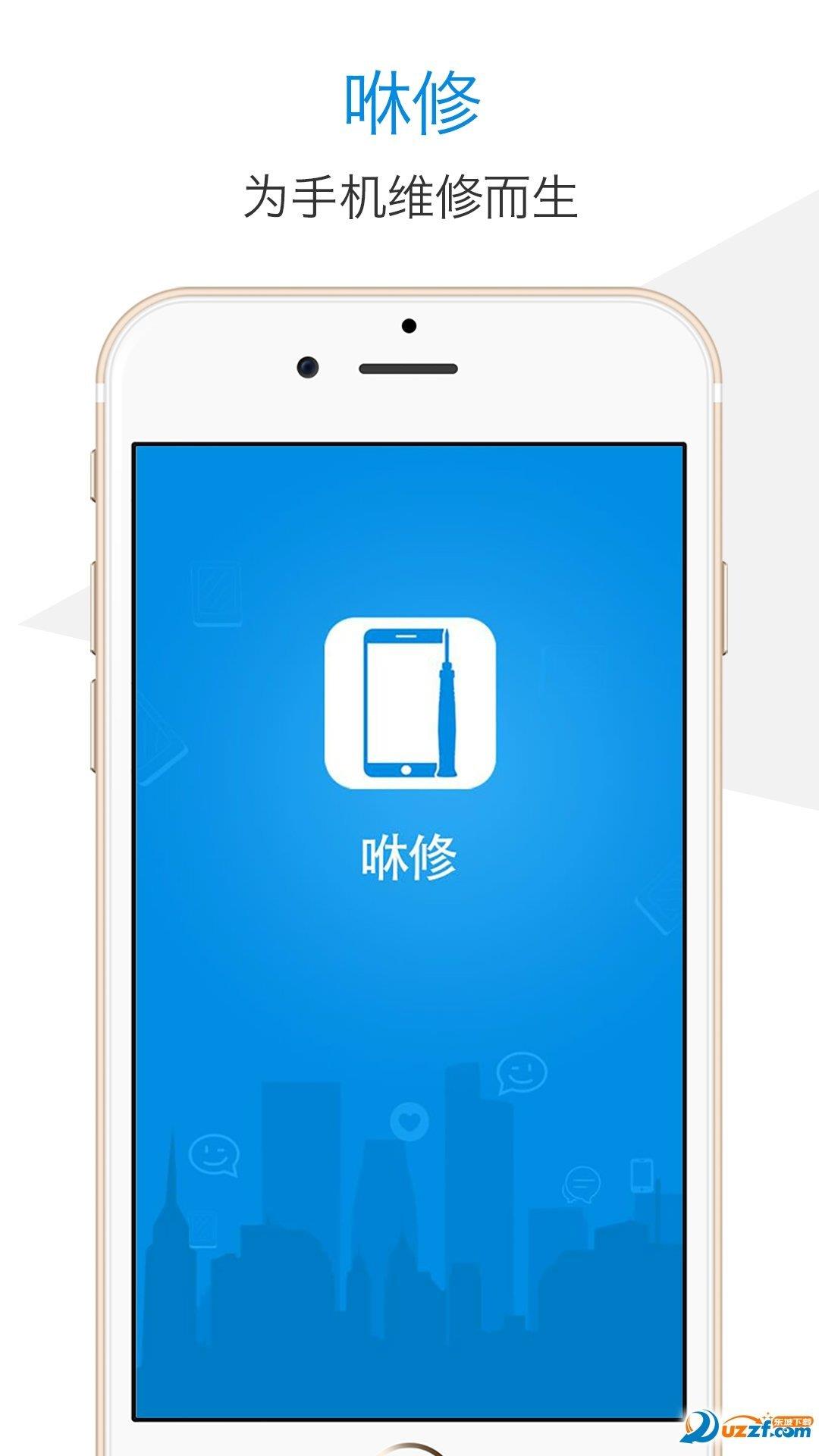 咻修  v1.0图1