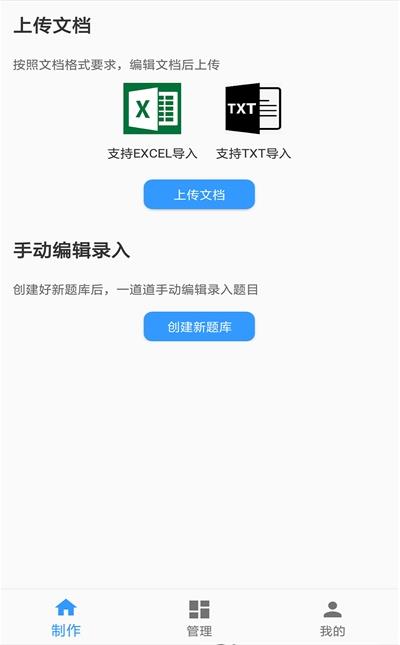 题库制作助手免费版下载苹果手机  v1.0图1