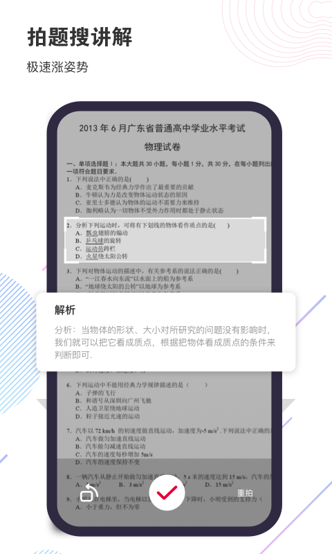 拍照搜题作业帮  v2.3.0图2