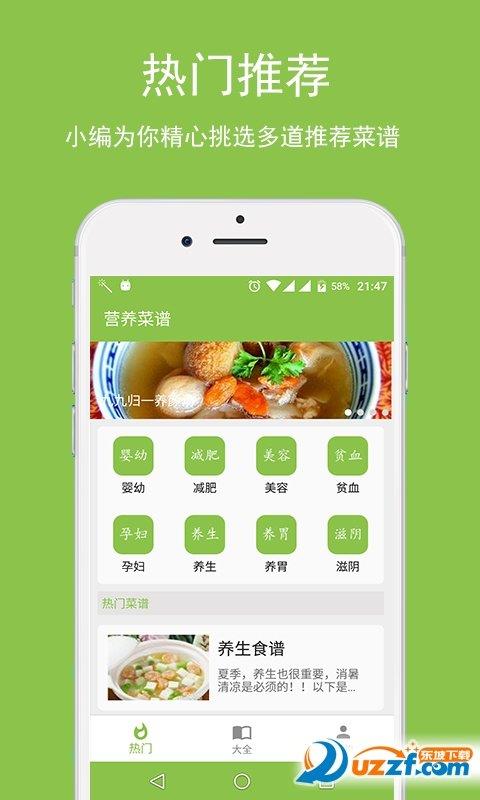 营养菜谱  v2.5.6图3