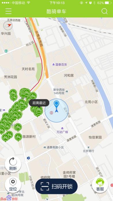 酷奇单车  v2.0.2图2