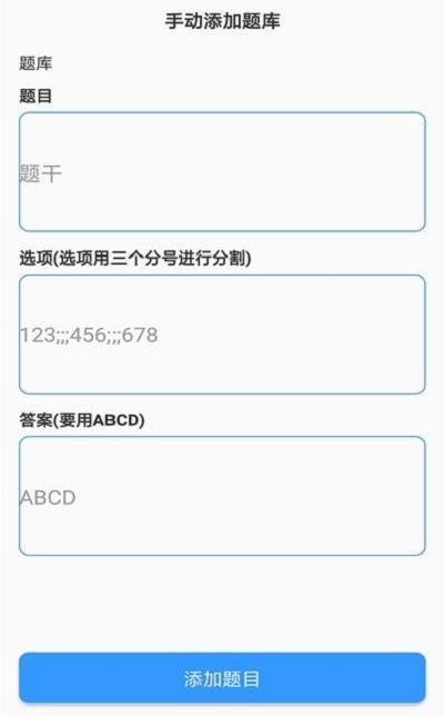 题库制作助手app官网苹果版  v1.0图2