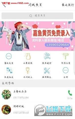 乐享嘉鱼  v3.3.4图2