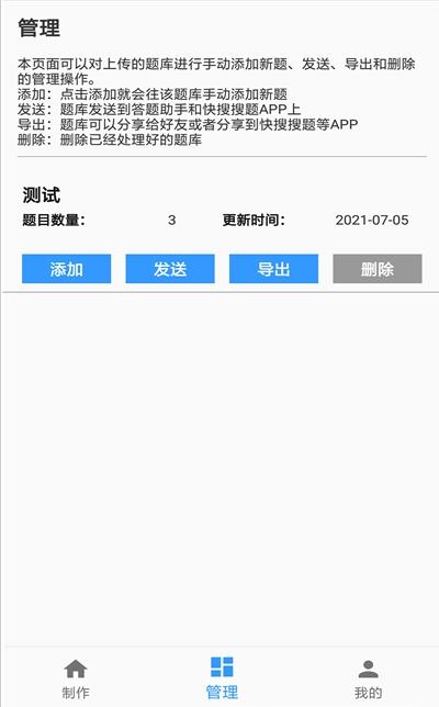 题库制作助手app官网苹果版  v1.0图3