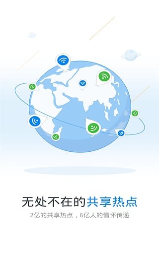 wifi万能钥匙软件下载安装手机版  v4.5.21图3