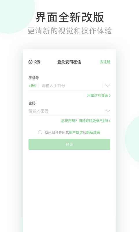 安司密信官网  v1.0图4