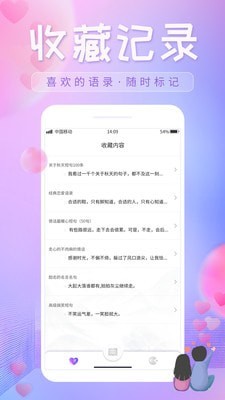 恋爱话语免费版下载安卓最新版手机软件  v1.0.1图1