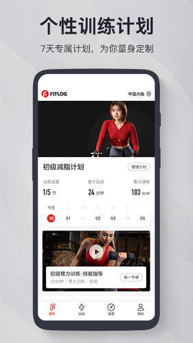 FITLOG  v2.3.7图3