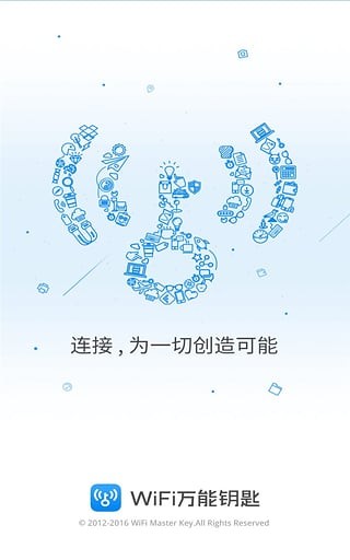 wifi万能钥匙加强版下载安装  v4.5.21图1