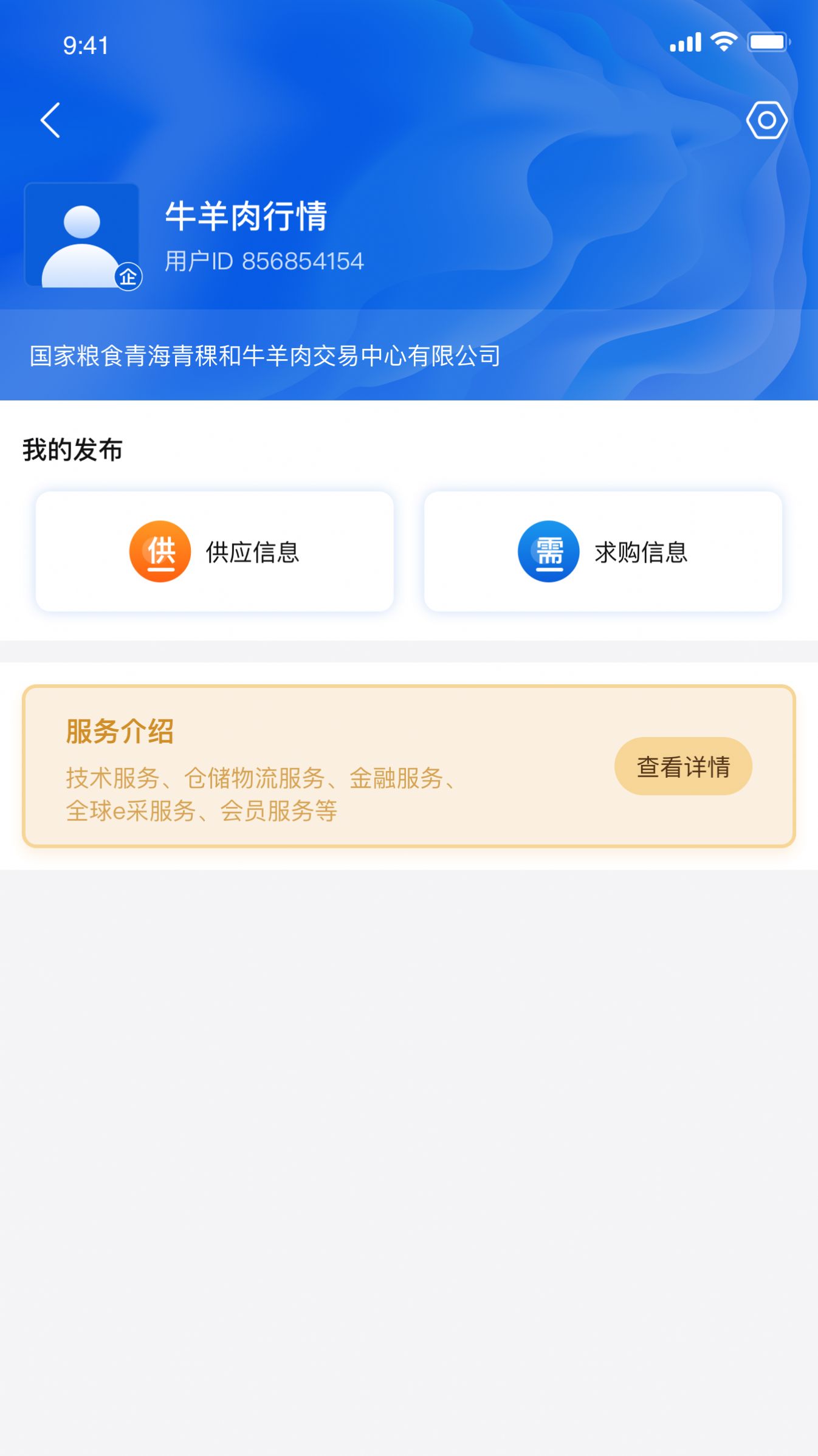 国粮牛羊  v1.0.1图2