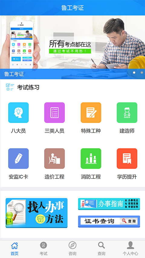 鲁工考证  v1.0.0图1